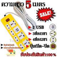 Top hit ค่าส่งถูก ส่งด่วน!!! กทม.38฿ ต่างจังหวัด 45฿ ปลั๊ก ปลั๊กไฟ 7 ช่อง 2 USB 5 เมตร รุ่น1524U 2500w คละสี วัสดุแข็งแรง ดีไซน์สวยงาม สินค้าขายดี สายไฟหนาแข็งแรง มีปุ่มเปิด/ปิด รับประกันสินค้า100%