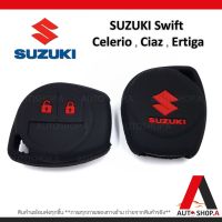 {ส่งเร็ว1-2วัน} ซิลิโคนกุญแจ เคสกุญแจรถ ปลอกกุญแจ รถยนต์ SUZUKI Swift สวีฟ , Ciaz , Ertiga , Celerio คุณภาพดีเกรดA สีดำปุ่มแดง 2ปุ่มกด By Autoshop.A