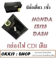 กล่อง cdi nova dash Nova Dash กล่องซีดีไอ แดช โนวา พร้อมใส่ กล่องCDI.เดิม อะไหล่เดิม พร้อมส่ง ไม่ต้องแปลง สินค้าแท้โรงงาน ไม่ต้องแปลงนะค่ะ