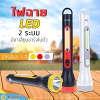 ไฟฉาย 2in1 ไฟฉาย LED สว่างมากจัดเก็บง่ายมีด้ามสำหรับแขวนรุ่น kamisafe KM-8909 แบตเตอรี่ 500 mAhพกพาสะดวกด้ามยาว มี 3 สี ให้เลือก เทา / แดง / เหลือง