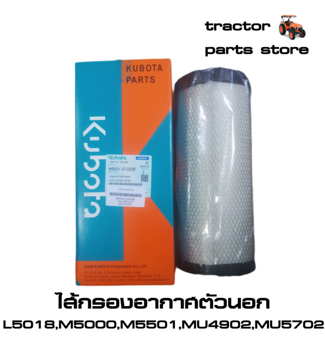 ไส้กรองอากาศตัวนอก-ตัวในl5018-m5000-mu5501-mu4902-mu5702-air-filter-outer-inner-รถแทรกเตอร์คูโบต้า