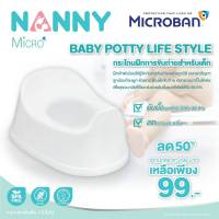 NANNY กระโถนเด็ก รุ่น Life Style MicroBan เหมาะสำหรับอายุ 1 ปีขึ้นไป