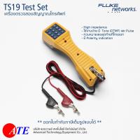 Fluke Networks TS19 เครื่องตรวจสอบสัญญาณโทรศัพท์ หูตรวจแก้สัญญาณโทรศัพท์