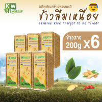 ข้าวหอมมะลิลืมเหนื่อย (6 แพ็ค) KWHB Care Jasmine rice forgot to be tired 200 กรัม