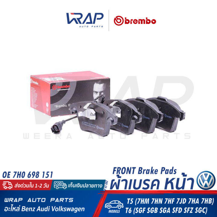 vw-ผ้าเบรค-หน้า-black-ceramic-brembo-โฟล์ค-รุ่น-t5-t6-เบอร์-p-85-082-p-85-082n-oe-7h0-698-151-ate-13-0460-7236-2-trw-gdb1263-p85082-p85082n-ผ้าเบรก-ผ้าดิสเบรค-ผ้าดิสเบรก