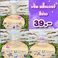 NEW!! กระปุกออมสิน +สติ๊กเกอร์ สีม่วง 3แผ่น เอาใจคนรักสีม่วงสุดน่ารัก