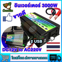 อินเวอร์เตอร์3000w 4000W 6000W  เตอร์ไฟฟ้าพลังงานแสงอาทิตย์รถยนต์เรือ อินเวอร์เตอร์แปลงDC12V/24V เป็นAC220V ไฟฟ้าแบบพกพา แปลงไฟรถยนต์ เป็น ไฟบ้าน