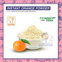 INSTANT ORANGE POWDER  สารสกัดส้ม อุดมด้วยสารต้านอนุมูลอิสระ มีวิตามิน เบตาแคโรทีนช่วยในการชะลอวัย เสริมสร้างคอลลาเจน