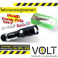 New Voltt ไฟฉายแรงสูงพกพา Flashlight 10000 Lumen ไฟฉายซูม 20000W 518 รุ่น Raypal WT-518 / APL-518 ราคาถูก ไฟฉาย คาด หัว ไฟฉาย งานดี