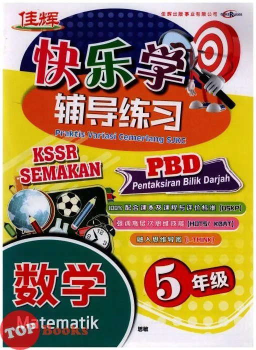 Topbooks Cemerlang Praktis Variasi Cemerlang Matematik Tahun 5 Sjkc Kssr Semakan å¿«ä¹å­¦è¾…å¯¼ç»ƒä¹ æ•°å­¦5å¹´çº§ 2021 Lazada