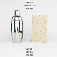 YUKIWA super large shaker / three-stage shaker-800ml (imported from Japan)