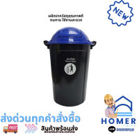 ถังขยะทั่วไปฝาโดมสวิงพลาสติก KASSA HOME ขนาด 118 ลิตร สีดำ - น้ำเงิน