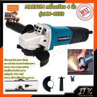 MAXNUM เครื่องเจียร 4 นิ้ว รุ่น MN-9553HB