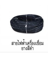 SuperSales - X1 ชิ้น - สายเชื่อม ระดับพรีเมี่ยม 35 sq mm. 800 ยาว 20 เมตร สีดำ ส่งไว อย่ารอช้า -[ร้าน LA shoping store จำหน่าย อุปกรณ์งานช่างอื่นๆ ราคาถูก ]