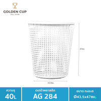 GOLDEN CUP ตระกร้าผ้าทรงกลม40ลิตร AG284  แพ็ค1 ขนาด 43.5x43.5x47 cm.