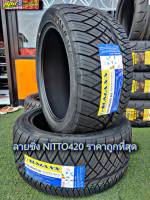 255/45 - 255/50 - 255/55 Sumaxx ลายNitto ยางใหม่100% ปี2023 ราคาสุดทุกเบอร์ ส่งด่วนส่งไว 1เส้น 2เส้น แยกขายได้ครับ