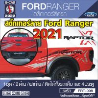 FORD RANGER, RAPTOR X 2021 ลายสติ๊กเกอร์ติดข้างรถFord