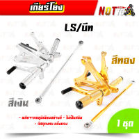 เกียร์โยง สำหรับ LS บีท รุ่นดิสเบรค สีทอง สีเงิน // สีสวยสด แข็งแรง ตรงรุ่น ตรงปก 100% เกียร์โยงLS บีท เกียโยง เกียรโยง อะไหล่แต่งLS บีท