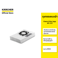 KARCHER ถุงกรองแบบผ้า Fleece Filter bags KFI 357 ดักจับฝุ่น ทนทาน ยืดอายุไส้กรอง  2.863-314.0 คาร์เชอร์