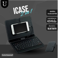 iCase เคสคีย์บอร์ด 2 in 1 ใช้ได้กับมือถือทุกรุ่น keyboard WFH หรือเรียนออนไลน์