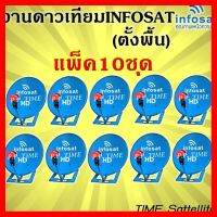 ✨✨BEST SELLER?? จานดาวเทียม infosat 35 CM. (แบบตั้งพื้น) + LNB ยกแพ็ค 10 ชุด ##ทีวี กล่องรับสัญญาน กล่องทีวี กล่องดิจิตัล รีโมท เครื่องบันทึก กล้องวงจรปิด จานดาวเทียม AV HDMI TV