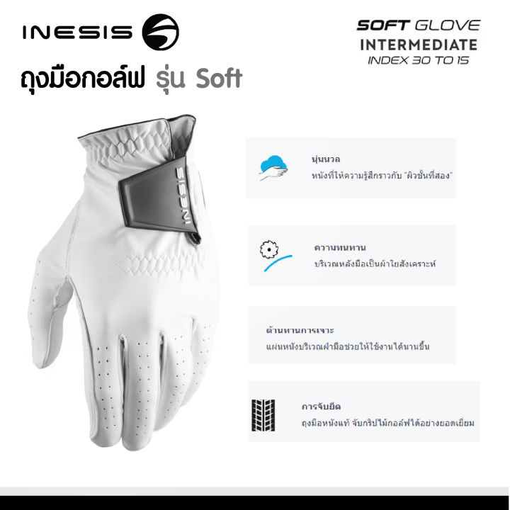 ถุงมือกอล์ฟ-golf-gloves-inesis-ใหม่-รุ่น-soft-ข้างซ้าย-นุ่มนวล-หนังพิเศษ-นุ่มมือ-ทนทานสูง-กระชับมือ-มีหลาย-size-ให้เลือกหลาย-size-ตามขนาดมือ