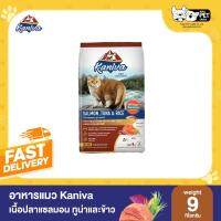 [ลด50%] [ส่งฟรี] ด่วน!! Kaniva (คานิว่า) อาหารแมว สูตรปลาแซลมอน ทูน่า และข้าว 9 กิโลกรัม (แยกบรรจุภัณฑ์ด้านใน)