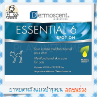 "พร้อมส่ง" Dermoscent Essential 6 Cat spot-on ยาหยดหลัง บำรุงผิวในแมว 1กล่อง บรรจุ 4หลอด ใช้ดีจริงบอกต่อ