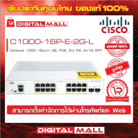 Cisco C1000-16P-E-2G-L Catalyst 1000 Series Switches 16 Port (สวิตช์) ประกันศูนย์ไทย