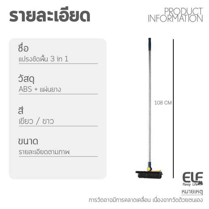 elf-แปรงขัดพื้น-แปรงขัดห้องน้ำ-แปรงทำความสะอาดพื้น-แปรงขัดพื้นยาว-แปรงทำความสะอาด-ไม้กวาด-ไม้ถูพื้น-ที่ขัดพื้น-พร้อมด้าม-ก32xย113