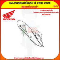 แผ่นปิด กันร้อน PCX 150 ปี 2018-2020 สีดำ ของแท้ศูนย์ HONDA ประเทศไทย 18318-K97-T00ZA ส่ง  มีเก็บเงินปลายทาง