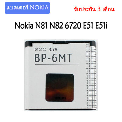 แบตเตอรี่ แท้ Nokia N81 N82 6720 E51 E51i E51-1 battery แบต BP-6MT 1050mAh รับประกัน 3 เดือน