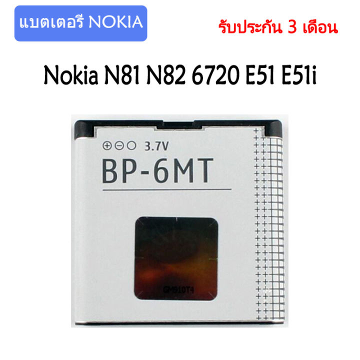 แบตเตอรี่-แท้-nokia-n81-n82-6720-e51-e51i-e51-1-battery-แบต-bp-6mt-1050mah-รับประกัน-3-เดือน