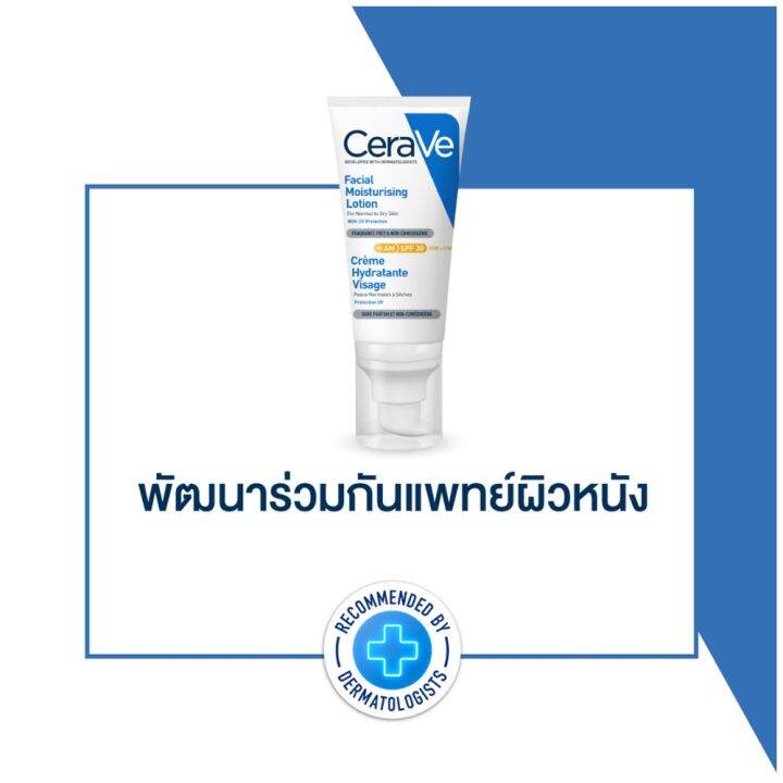 cerave-facial-moisturising-lotion-spf-30-52-ml-เซราวี-เฟเชียล-มอยซ์เจอไรซิ่ง-โลชั่น-เอสพีเอฟ-30-52-มล-โลชั่นบำรุงผิวหน้า-ป้องกันแสงแดด-สำหรับผิวธรรมดา-แห้ง