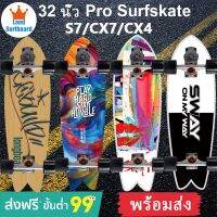 ?ส่งฟรี พร้อมส่งจากไทย!  32 นิ้ว -S7 SURFSKATE SKATEBOARD สเก็ตบอร์ดท่องบกแบบยาวใหม่ จำกัดส่วนลด สกู๊ตเตอร์ไฟฟ้า สเก็ตบอร์ด