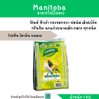 Manitoba  อาหารไข่ สำหรับนกทุกสายพันธุ์ (3 KG.)