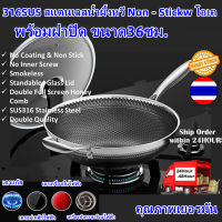 【COD】กระทะสเตนเลส (แท้) รุ่น สแตนเลส 316 กระทะรังผึ้ง non stick พร้อมฝาปิด ขนาด36ซม.รุ่นใหม่ คุณภาพเยอรมัน