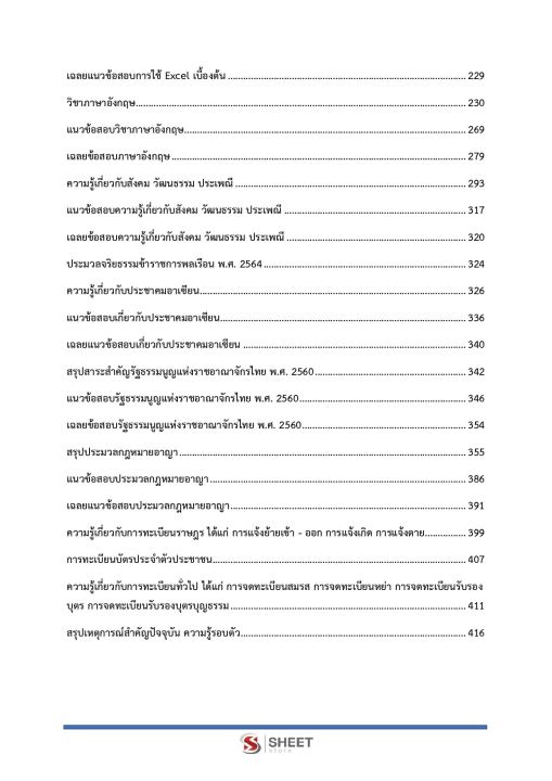 แนวข้อสอบ-ตำรวจชั้นประทวน-2565-กลุ่มงานอำนวยการและสนับสนุน