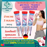 วิตามินเม็ดฟู่ วิตามินซีละลายน้ำ  วิตามินรวม แบรนด์ Mivolis (Das gesude plus) ฝาแดง สูตร Eisen Vitamin C (รสแบล็คเคอแรนท์) ธาตุเหล็กรวมวิตามินซี เปรี้ยวนำหวานตามช่วยสร้างคอลลาเจน บำรุงผิว 3 หลอด บรรจุ 20 เม็ด ต่อหลอด สินค้ามาตรฐาน ปลอดภัย KShealthcareplus