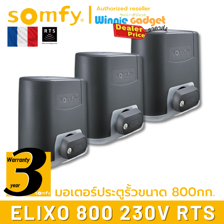 ราคาขายส่ง-somfy-มอเตอร์ประตูรั้ว-แบบเลื่อน-elixo-800-rts-อันดับหนึ่งจากฝรั่งเศส-ผลิตที่อิตาลี-ประกันศูนย์-somfy-ประเทศไทย-3-ปี