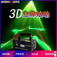 ไฟเลเซอร์แบบ3D เลเซอร์ควบคุมด้วยเสียงแฟลชแบบคาราโอเกะบาร์การกระชับลำแสงหลากสีไฟเวที