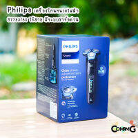 เครื่องโกนหนวด PHILIPS รุ่น S7783 ครื่องโกนหนวดไฟฟ้าเปียกและแห้ง สินค้าใหม่ รับประกัน2ปี ควบคุมผ่านAPPได้