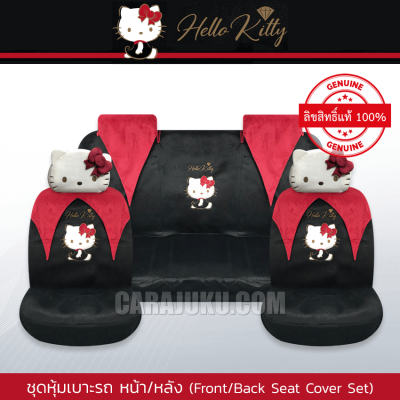 ชุดหุ้มเบาะรถ แบบผ้า คิตตี้ Hello Kitty ลิขสิทธิ์แท้ (Kitty Party) #หุ้มเบาะหน้า หุ้มเบาะหลัง เบาะผ้า