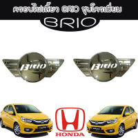 ครอบไฟเลี้ยว ฮอนด้า บริโอ้ Honda  Brio ชุบโครเมี่ยม