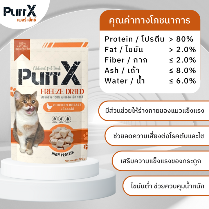 purr-x-ขนมฟรีซดรายแมวเกรดพรีเมียม-เซ็ท-5-สูตร-ขนาดรวม-500-กรัม-5-flavor-freeze-dried-500-g-ขนมแมว-อาหารแมว