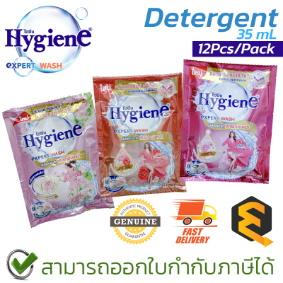 Hygiene Detergent 35mL (12pcs/Pack) ผลิตภัณฑ์ซักผ้าชนิดน้ำ ขนาด 35 มล. (12 ซอง) ของแท้