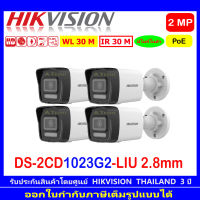 Hikvision IP Camera กล้องวงจรปิด 2MP รุ่น DS-2CD1023G0E-I หรือ DS-2CD1023G2-LIU   2.8mm ( 4 ตัว)