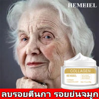 HEMEIEL ครีมคอลลาเจน/ครีมหน้าขาว7วัน/ครีมทาหน้า