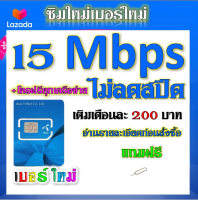 ?ซิมเทพ DTAC เล่นเน็ตไม่อั้น ไม่ลดสปีด + โทรฟรีทุกเครือข่าย 24ชม. โปรพิเศษ ?