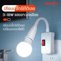 โคมไฟกลางคืน LED หมุนได้ 360° เปลี่ยนหลอดไฟได้ พร้อมสวิตซ์เปิดปิด เสียบปลั๊กใช้ได้เลย ไฟแสงขาว แสงวอร์มไวท์ #หลอดไฟ  #หลอดไฟLED #ไฟ #ไฟLED  #หลอด LED  #หลอดไฟประหยัด